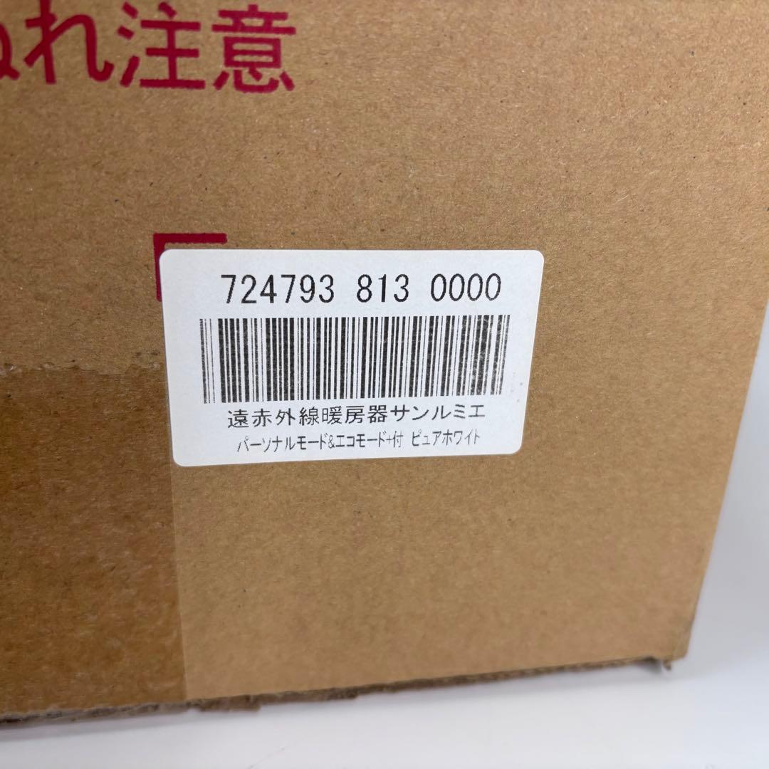 ☆新品未使用品☆サンルミエ　タイマー付　E800L-TM3 ピュアホワイト