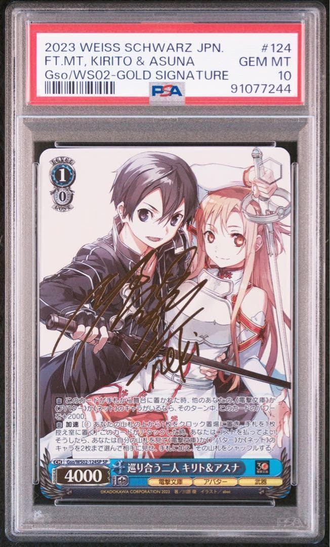 ヴァイスシュヴァルツ　巡り合う二人キリト&アスナ　SP PSA10