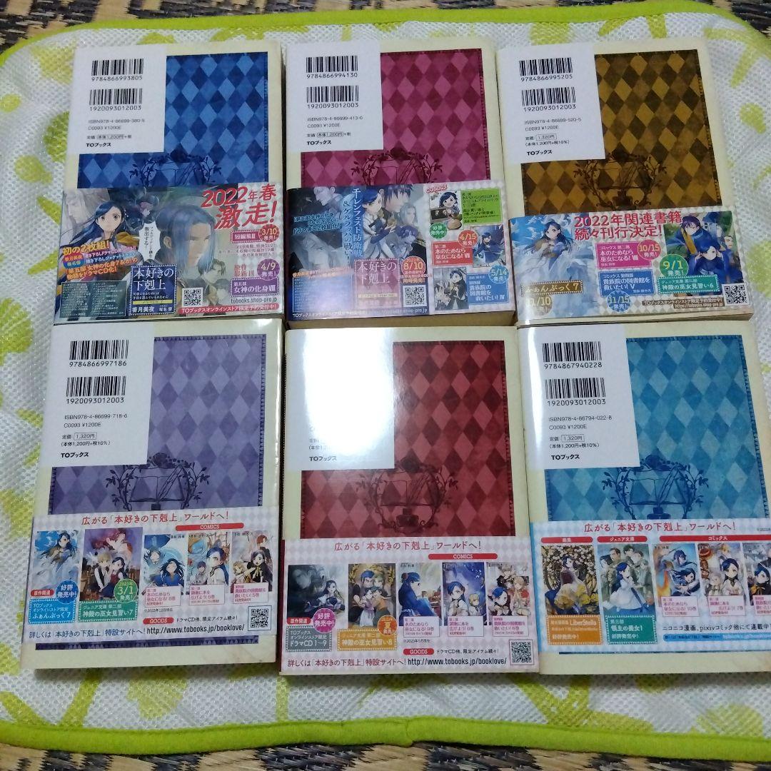 本好きの下剋上 司書になるためには手段を選んでいられません 第5部　全12巻