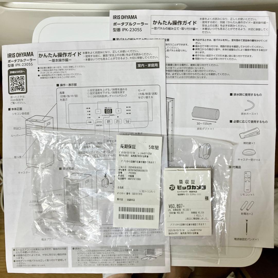 美品 ポータブルクーラー IPK2305S アイリスオーヤマ 2025年製