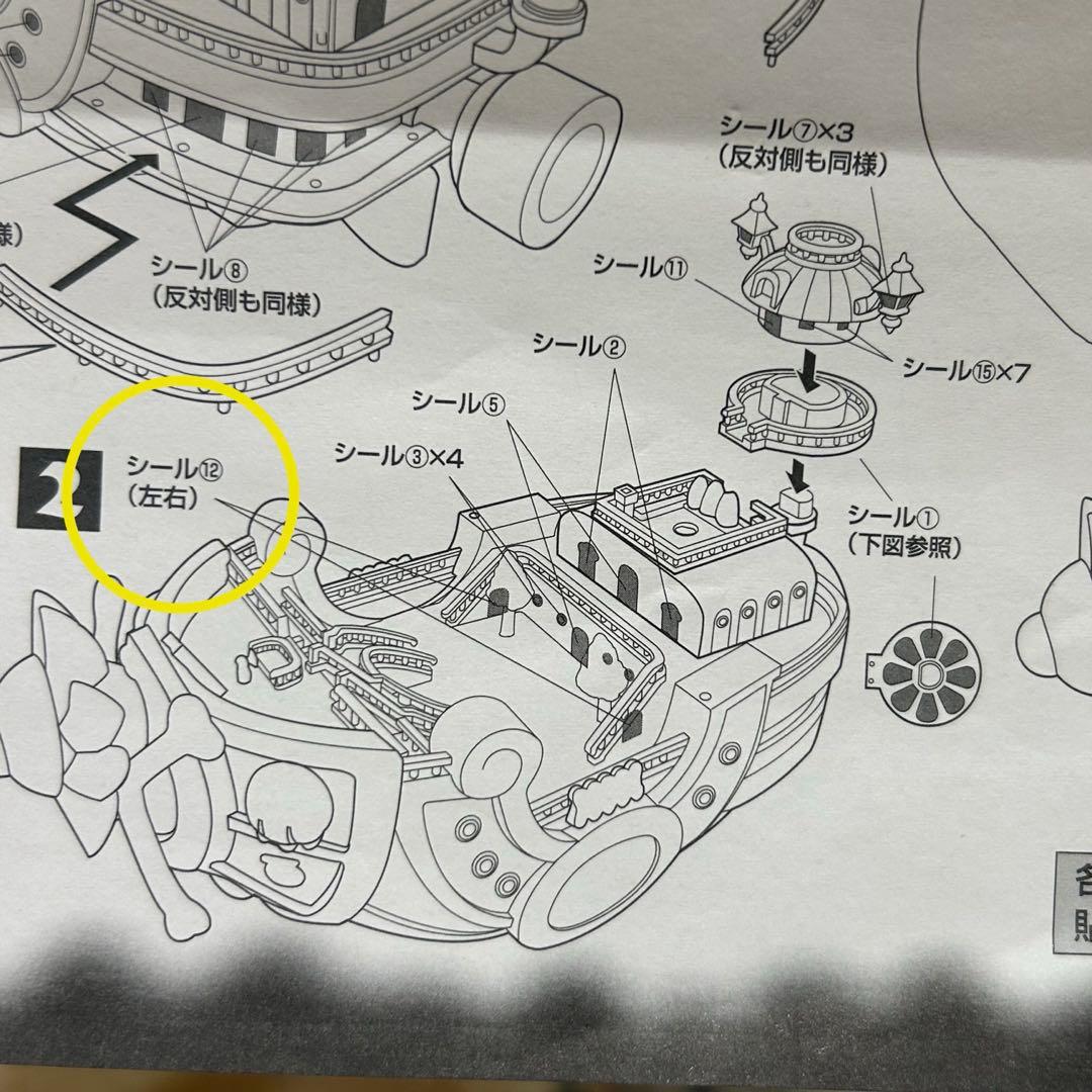 ワンピース グランドライン シップ サニー号 モビーディック号　セット