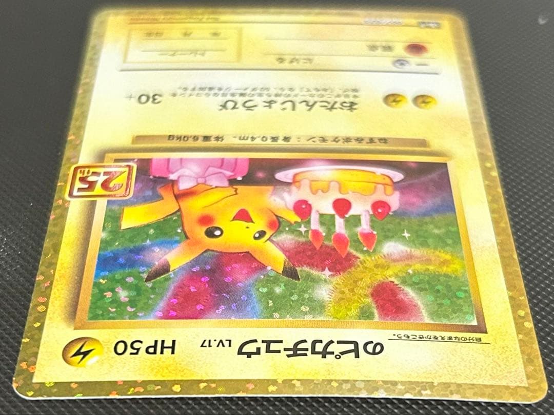 お誕生日ピカチュウ 25th おたんじょうびピカチュウ　25th プロモ