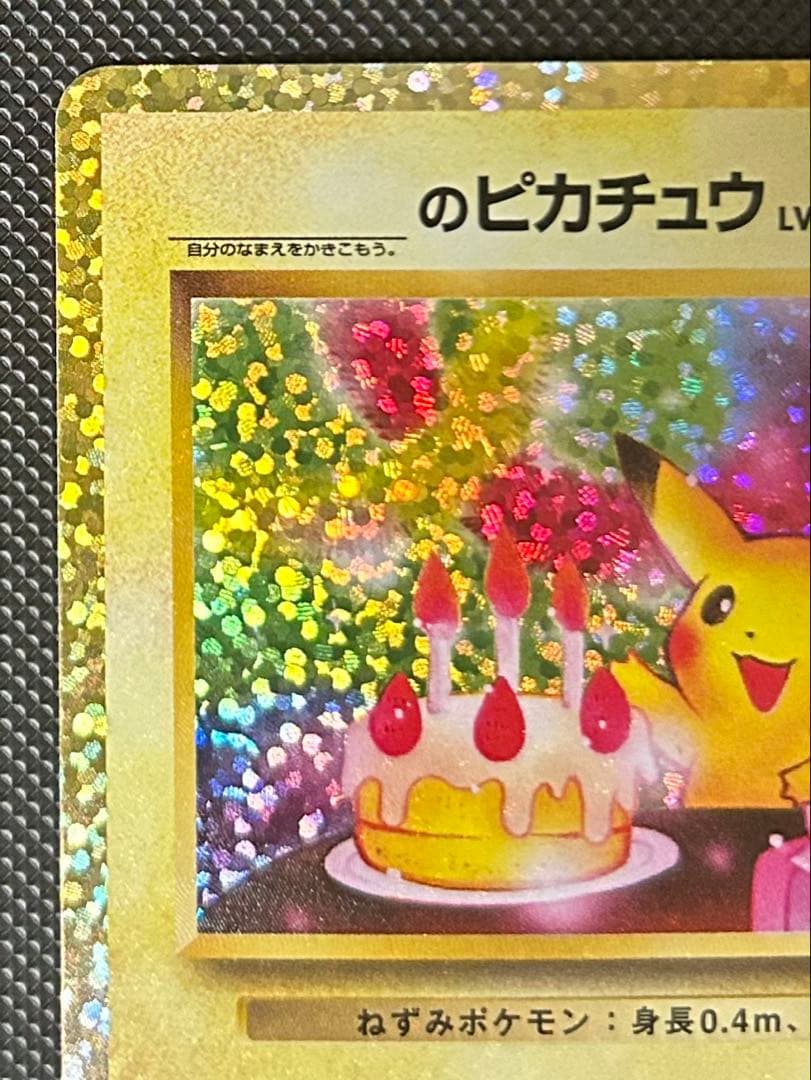 お誕生日ピカチュウ 25th おたんじょうびピカチュウ　25th プロモ