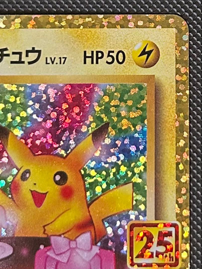 お誕生日ピカチュウ 25th おたんじょうびピカチュウ　25th プロモ