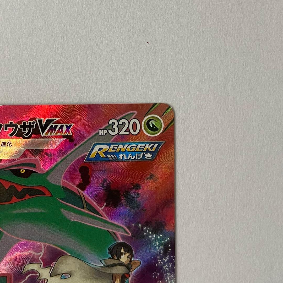 ポケモンカード　レックウザVMAX CSR