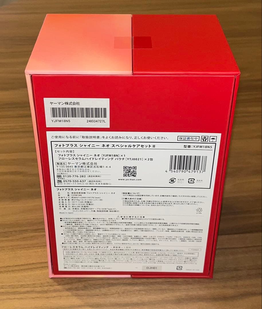 (新品・未開封)ヤーマン フォトプラスシャイニー ネオ スペシャルケアセットII