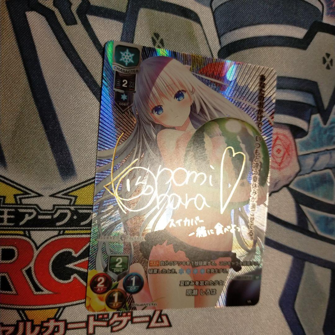lycee 夏休みを忘れた少女 鳴瀬 しろは SP サイン サマポケ