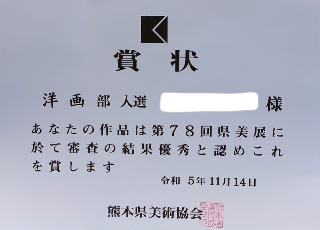 各種公募展入選作家による現代アートリアリズム作品　『ビートル』