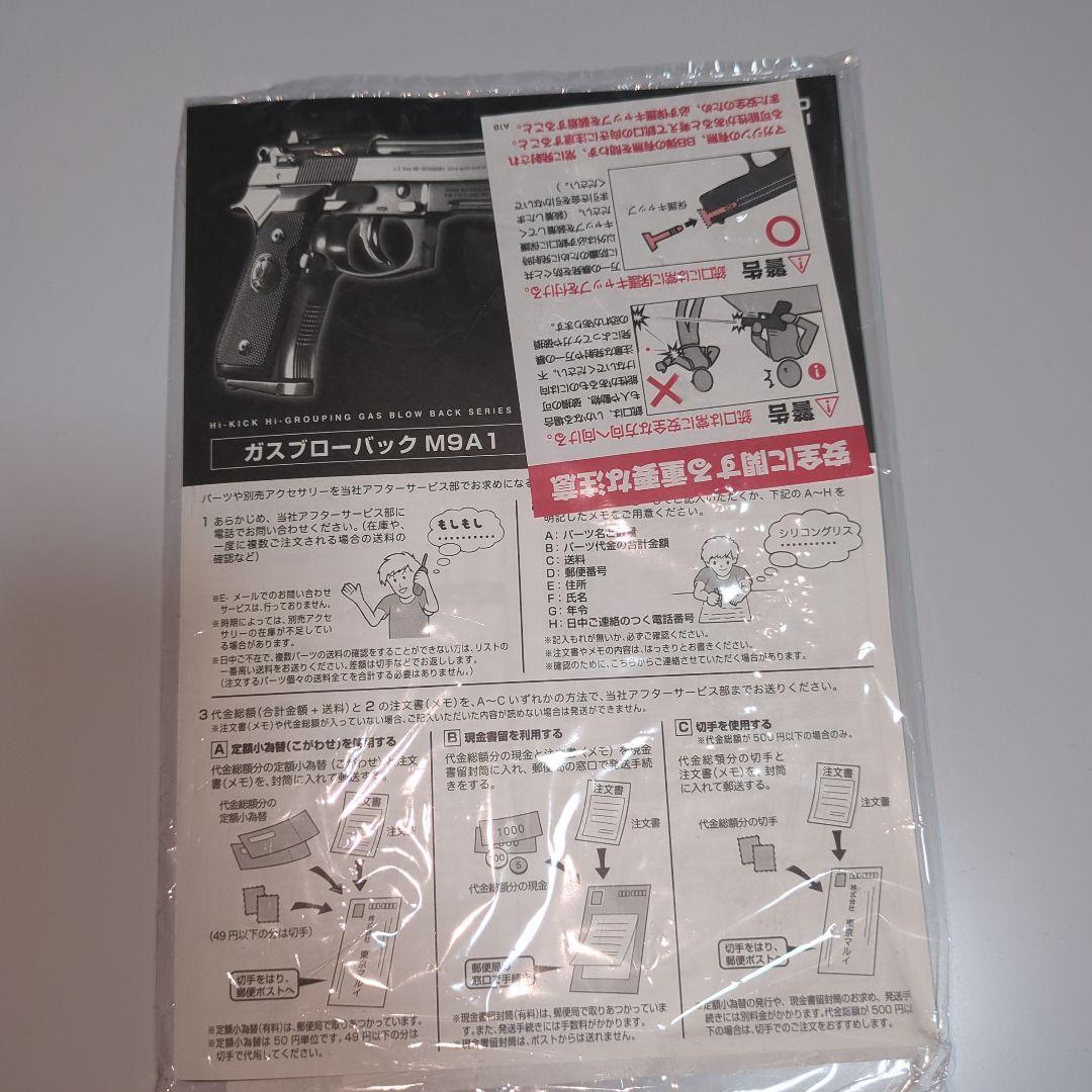 東京マルイ　M9A1　ガスブローバック