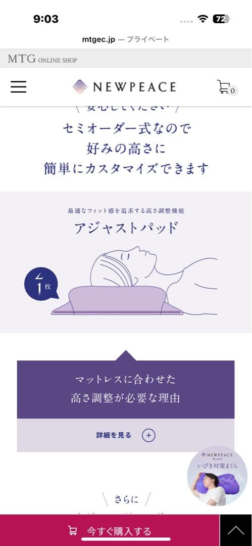 MTG 首・肩サポート枕 ニューピース