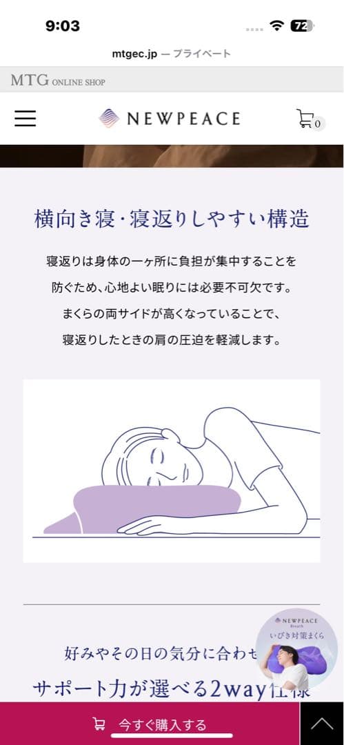MTG 首・肩サポート枕 ニューピース