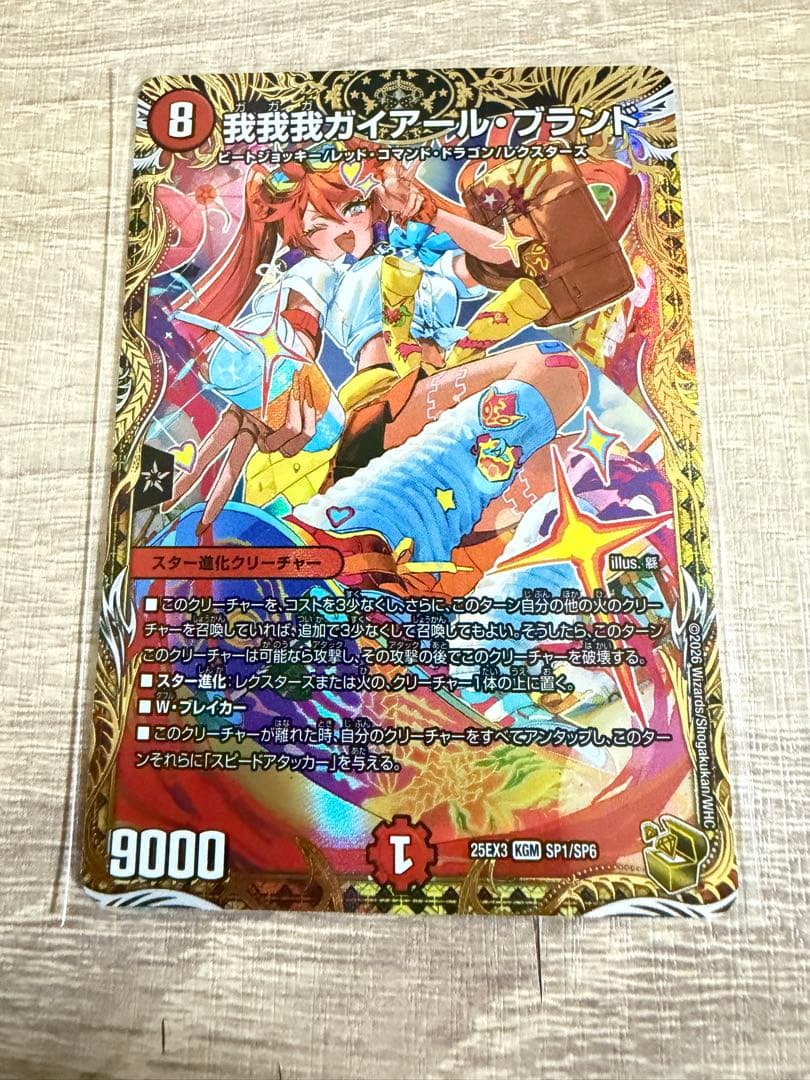 我我我ガイアールブランド　金トレ