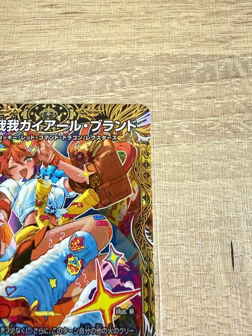 我我我ガイアールブランド　金トレ