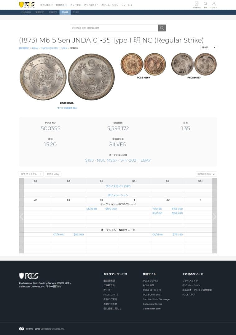 PCGS-MS63　竜五銭銀貨 明治6年（1873） Type1