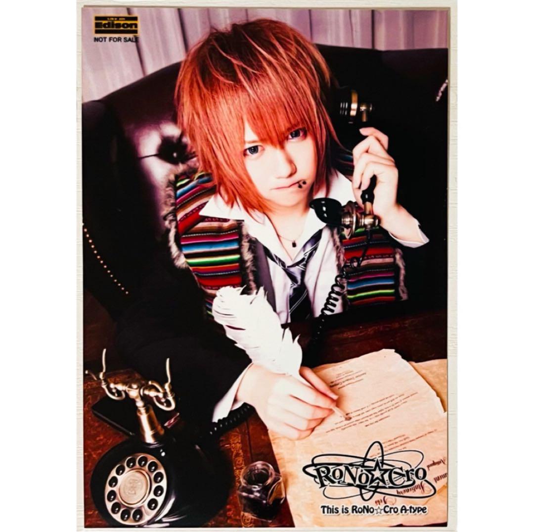 V系★RoNo☆Cro【This is RoNo☆Cro】特典★ブロマイド★4点