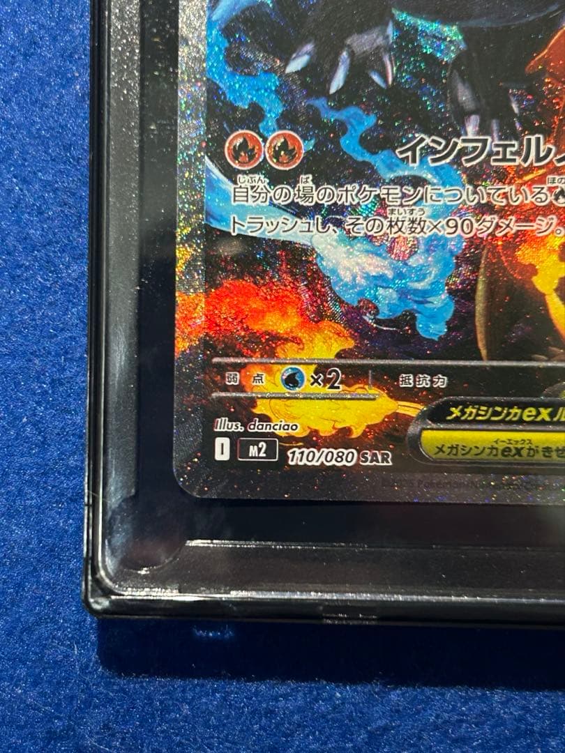 メガリザードンX EX SAR 110/080