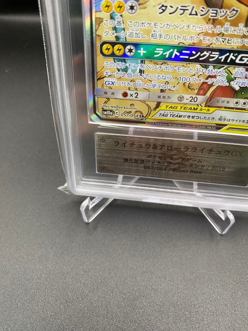 【ARS10＋】ライチュウ&アローラライチュウGX SR SM10a SA