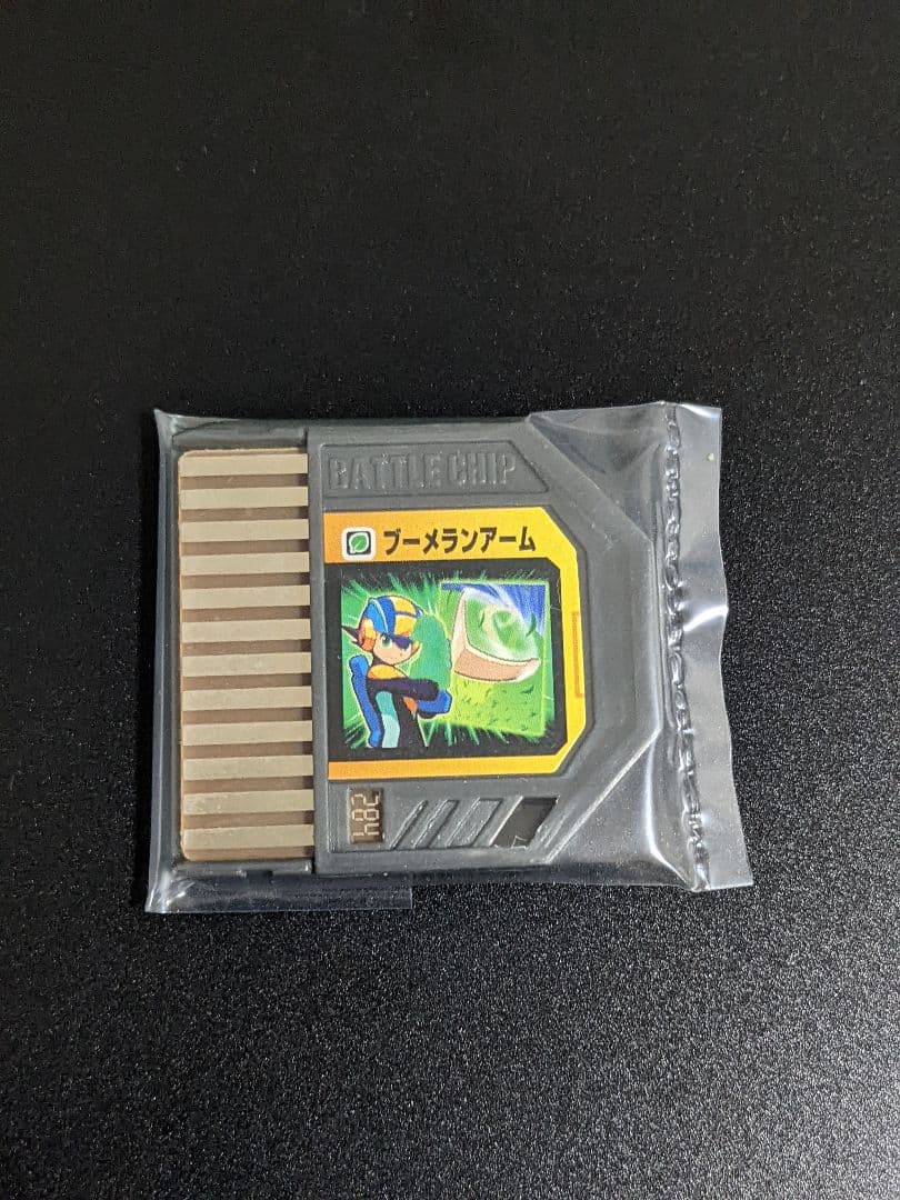 アームシリーズ 4枚セット ロックマンエグゼ ビースト バトルチップ