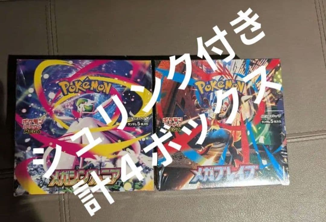 ポケモンカード　メガブレイブ、メガシンフォニア　シュリンク付き4boxセット