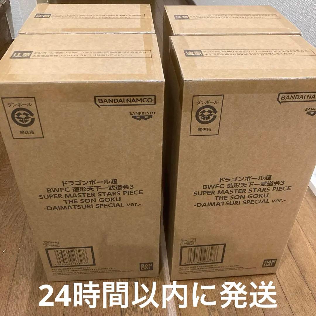 ドラゴンボール超 BWFC バイバイ悟空smsp ダイマツリ　孫悟空　4個セット