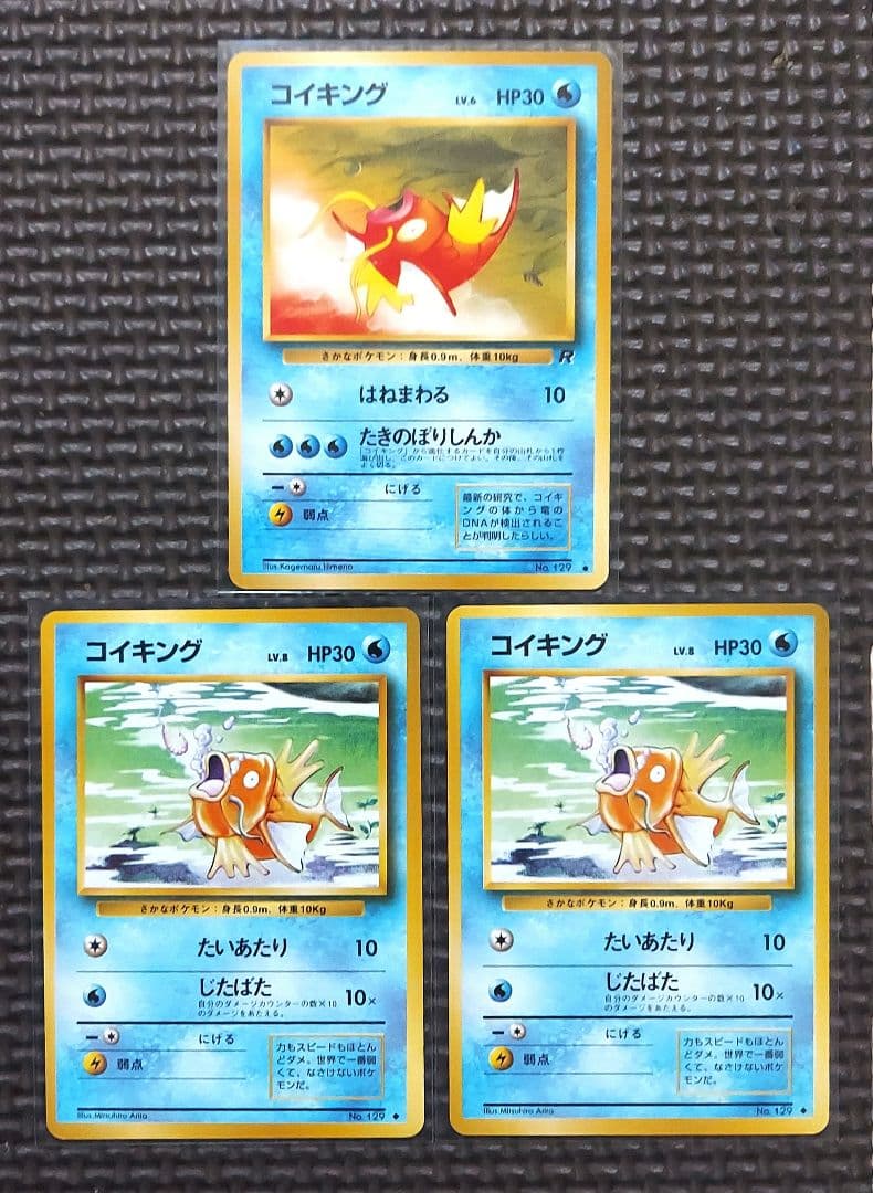 希少美品　旧裏コイキング