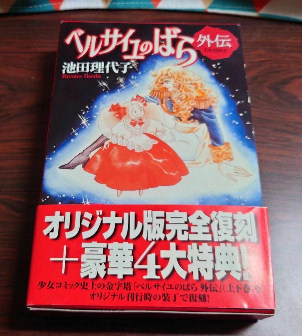 ベルサイユのばら 復刻版 外伝 エピソード編 全巻