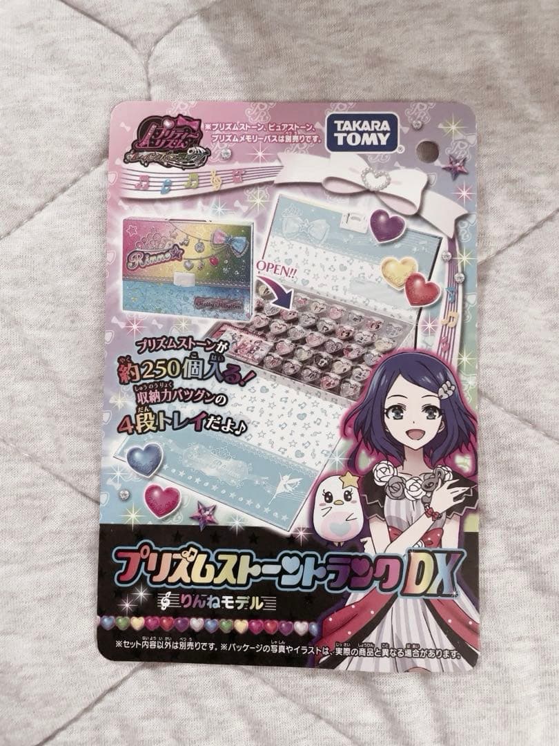 プリティーリズム トランク ノート プリズムストーン