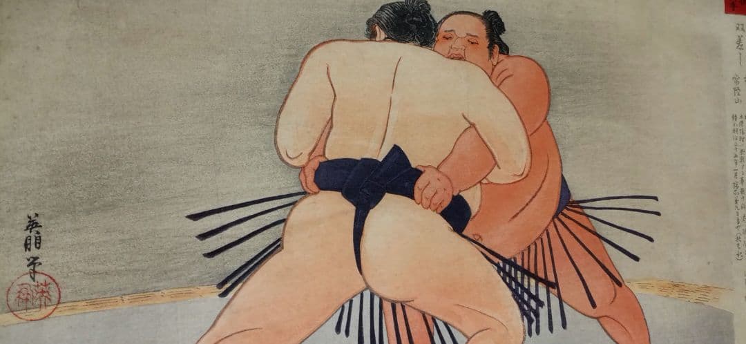 鰭崎英朋、 稀木版画相撲四十八手 双差し梅ケ谷&常陸山昭和15年頃出版