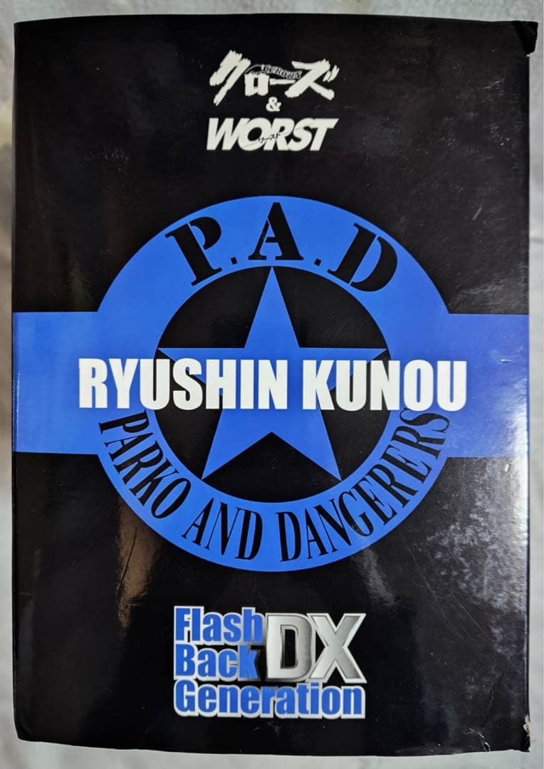 クローズ & WORST FBG DX Vol.2 九能龍信 フィギュア