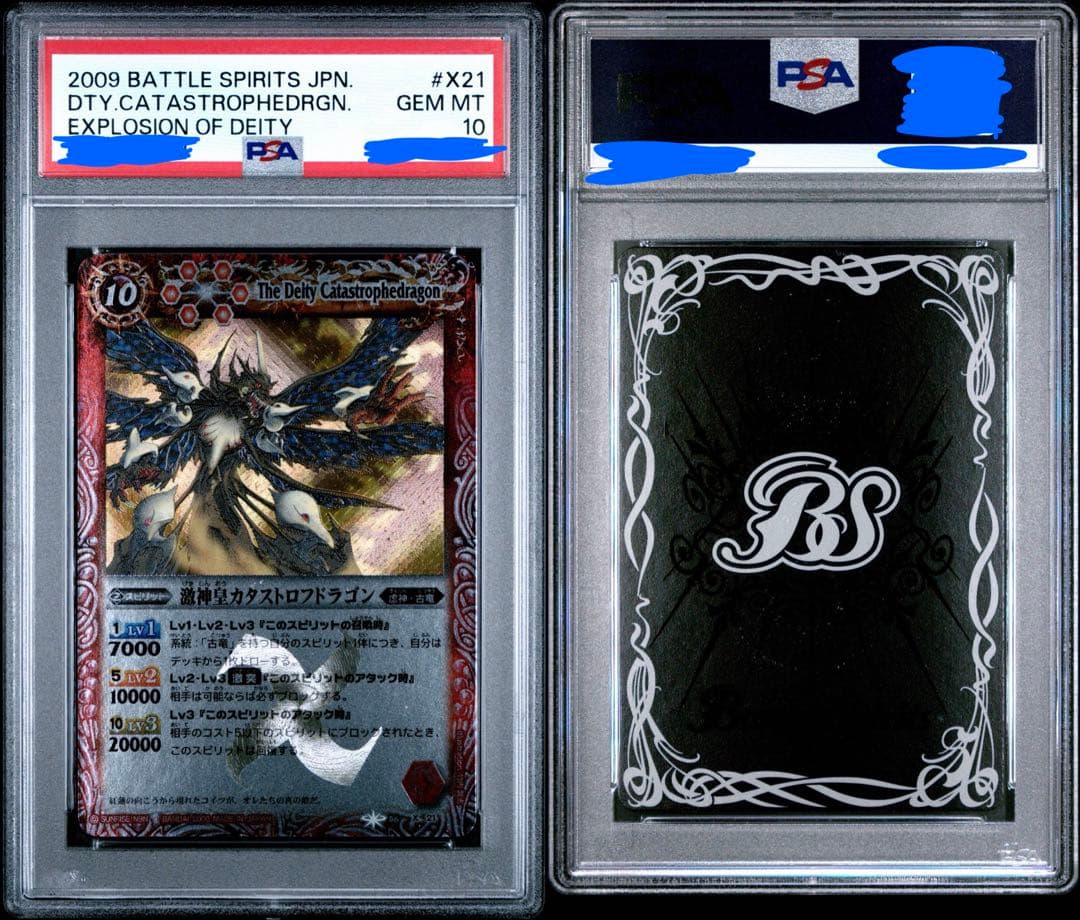 PSA10 激神皇カタストロフドラゴン　バトスピ　Xレア　初期　BS06 初期