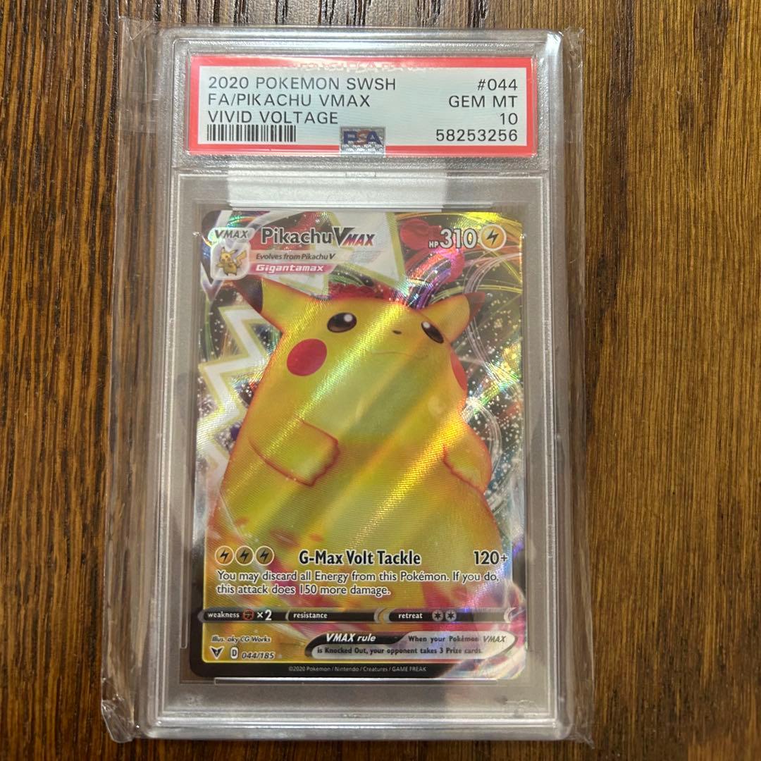 ピカチュウVMAX Pikachu VMAX psa10 仰天のボルテッカー