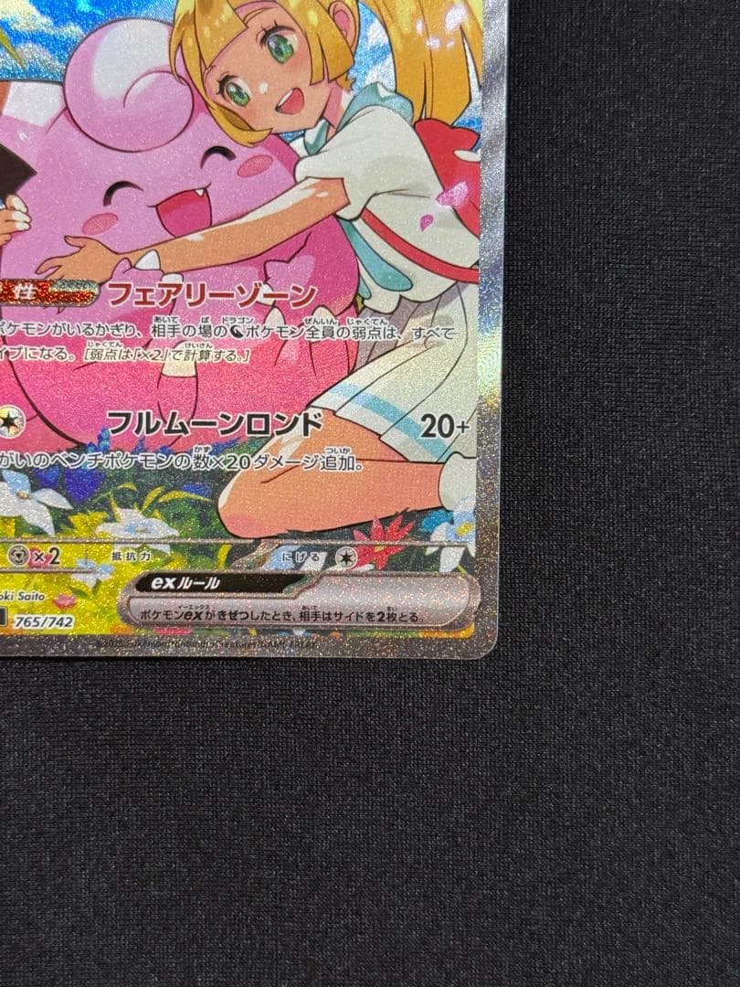 リーリエのピッピex Mc 765/742 スタートデッキ100