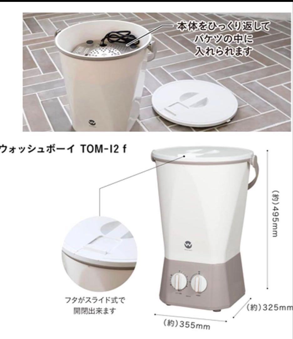 WASHBOY 小型洗濯機 10L ウォッシュボーイ 2025/10月購入