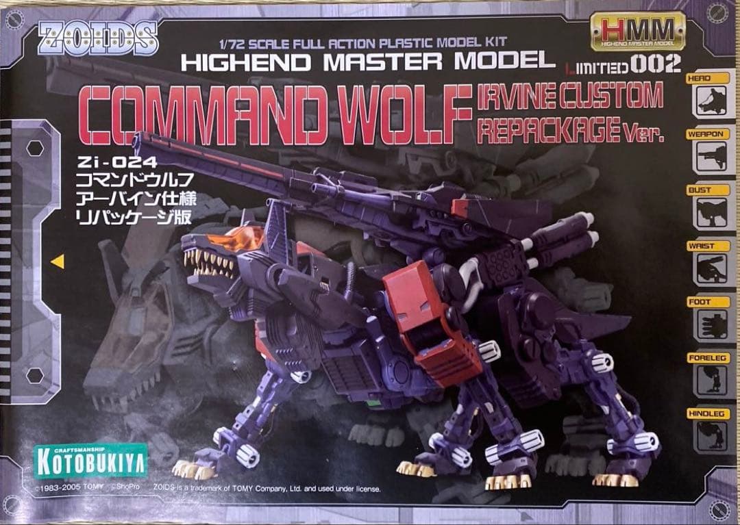 ゾイド　コマンドウルフ　アーバイン仕様　リパッケージ
