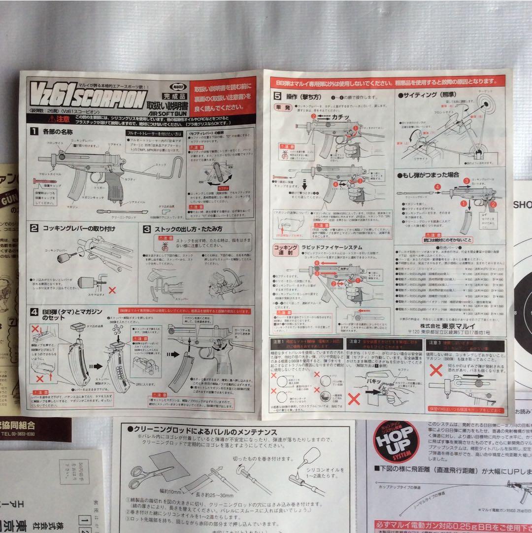 『値 下 げ』マルイビンテージVz61 SCORPION HOP UPシステム