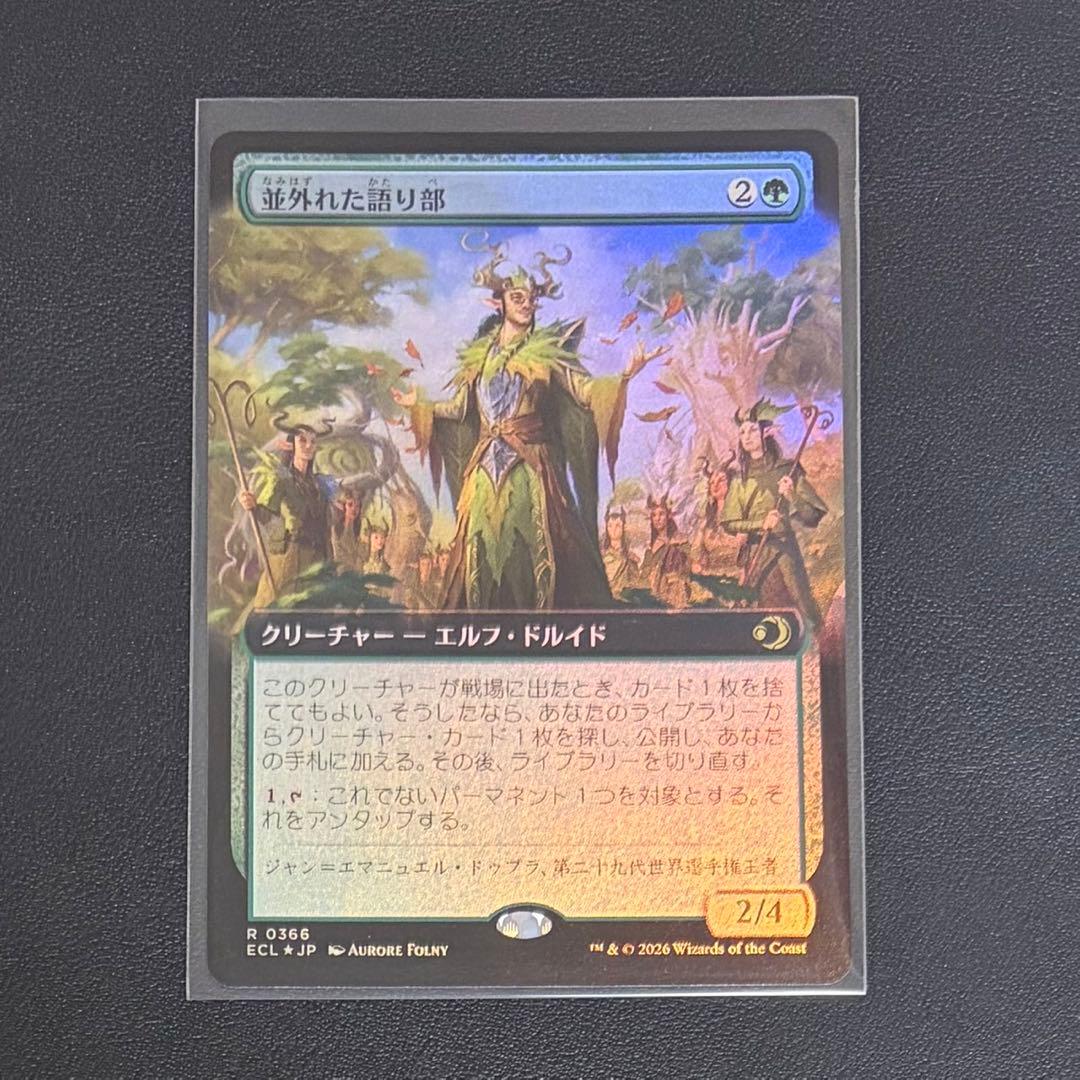 MTG R 並外れた語り部 拡張 Foil 日本語 ローウィンの昏明