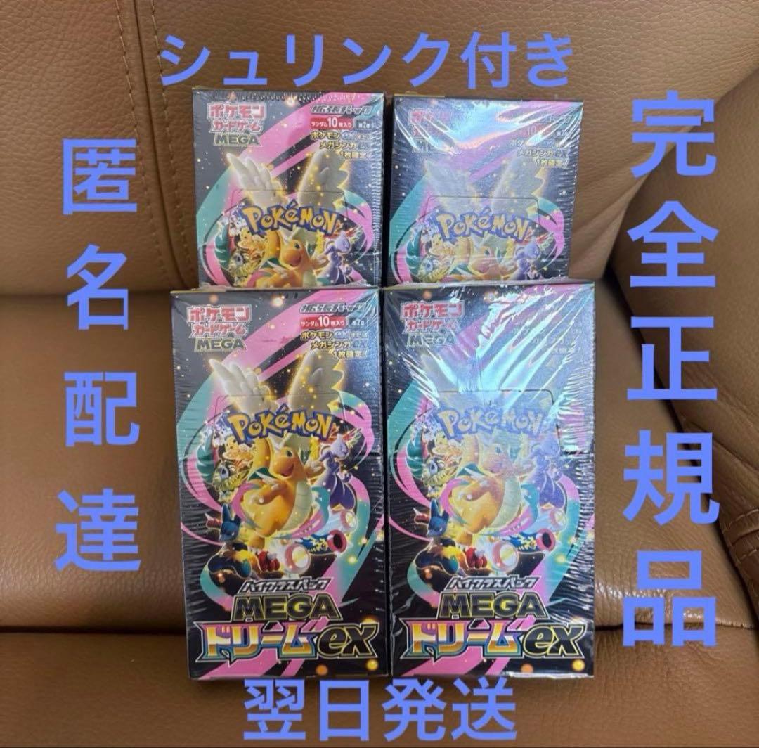 ポケモンカード　MEGAドリームex 4box シュリンク付き　完全正規品