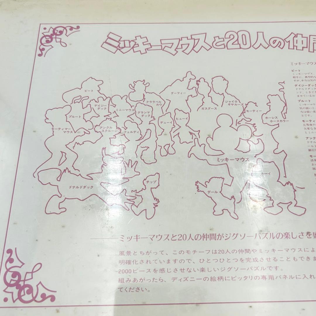 Mickey and Twenty Companions ジグソーパズル 未開封