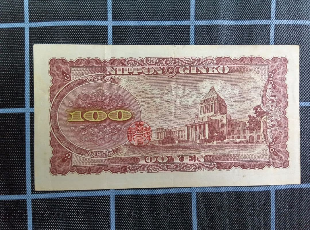 エラー旧紙幣　板垣退助100円札　１枚