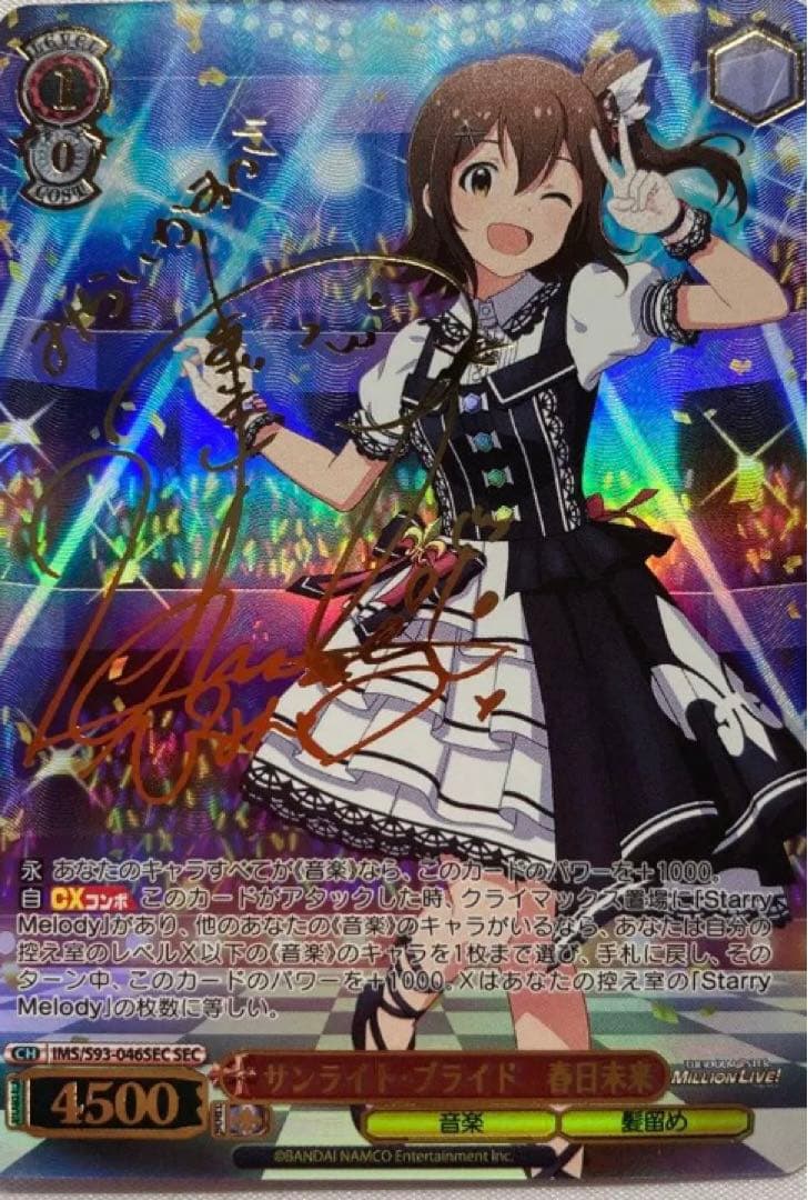 ヴァイスシュヴァルツ　サンライト・ブライド　春日未来　SEC サインカード