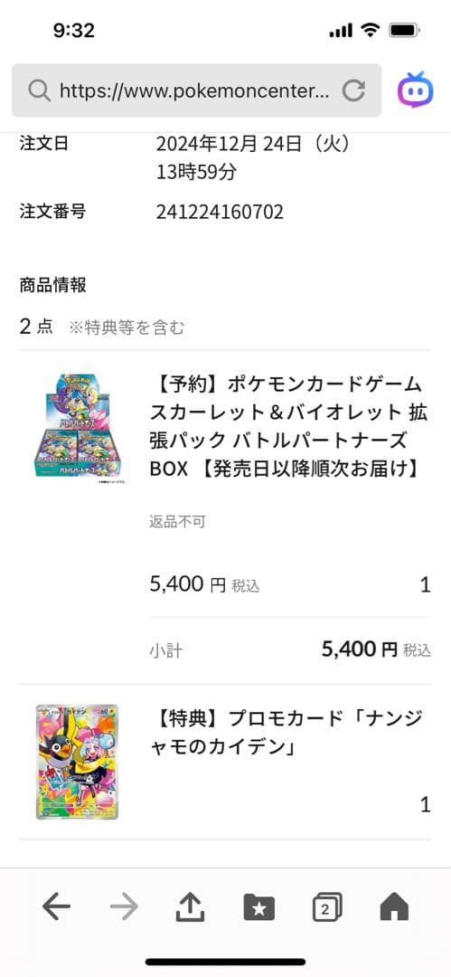 バトルパートナーズBOX ナンジャモのカイデンプロモ　箱未開封　ポケセン産