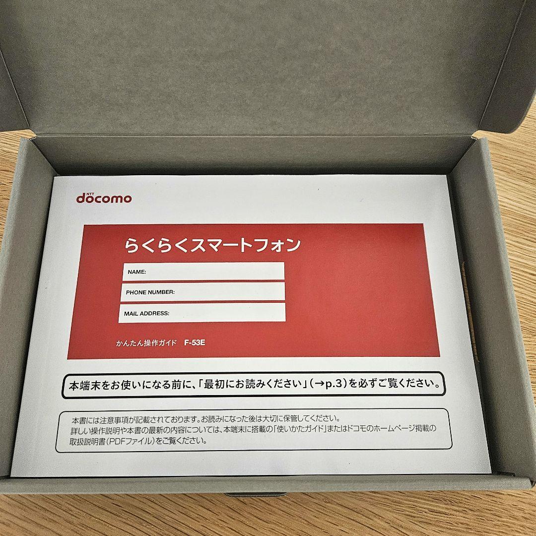 【❤️新品未使用!!】 Docomo史上最高らくらくスマホ F-53E ネイビー