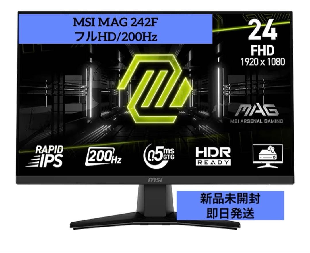 【新品/即日発送】MSI MAG 242F フルHD/200Hz/24インチ