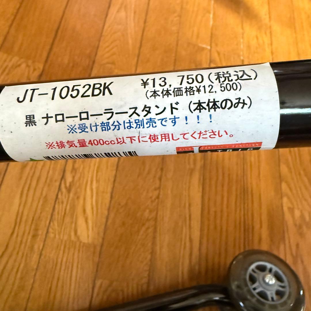 ジェイトリップ J-TRIP ローラースタンド JT-1052BK バイク