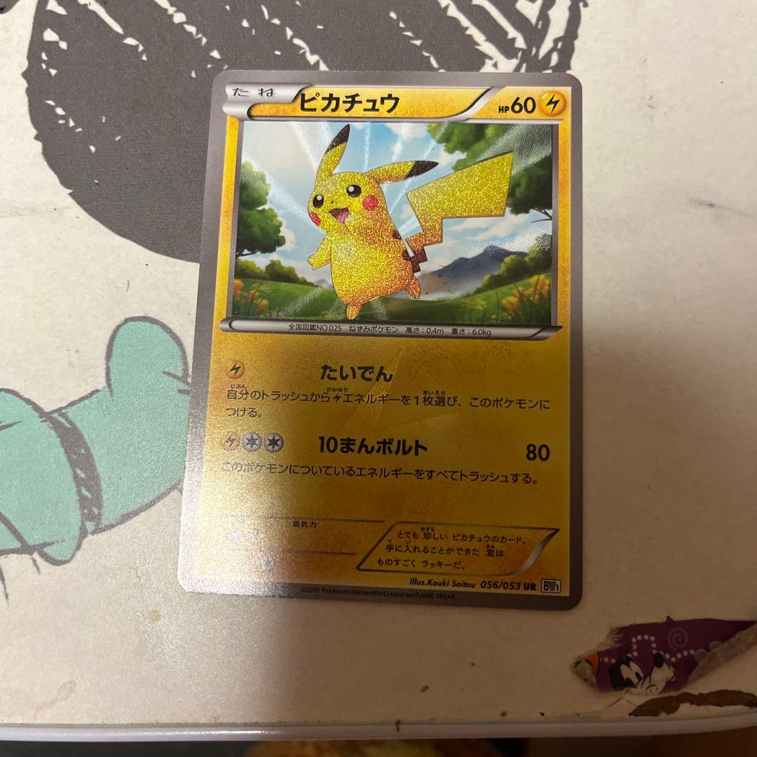 ピカチュウ UR BW1 ブラックコレクション 056/053