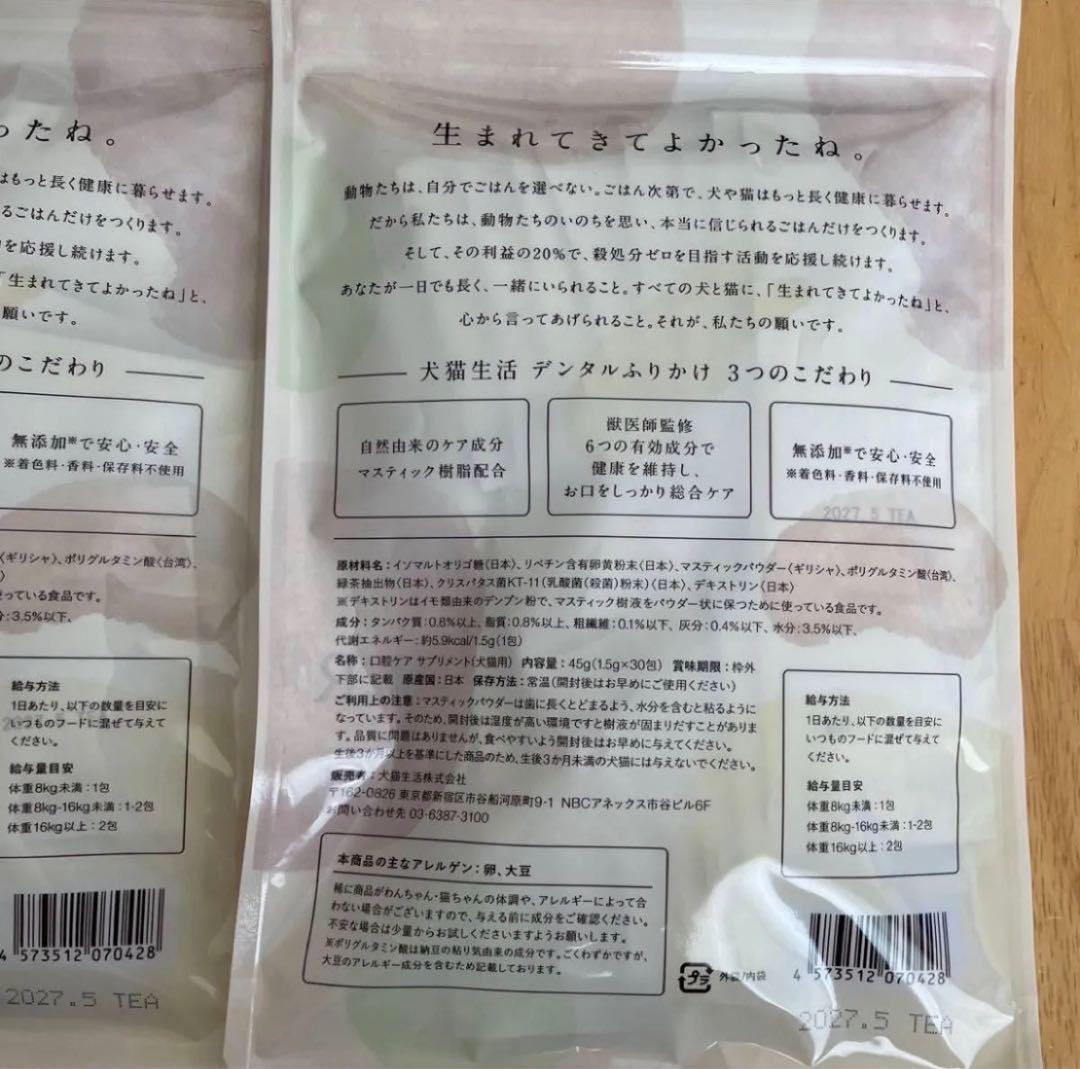 犬猫生活　デンタルケア デンタルふりかけ 2袋 (30包×2袋)犬猫両用