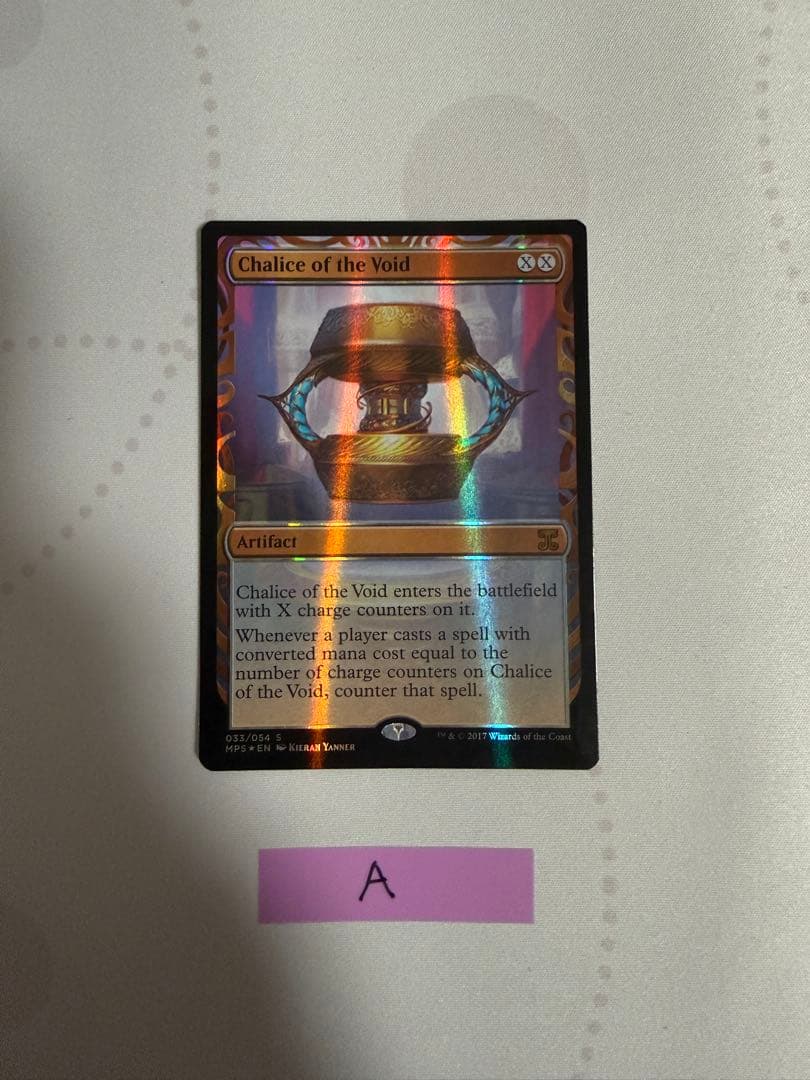 MTG 虚空の杯 MPS foil 全面光沢 A