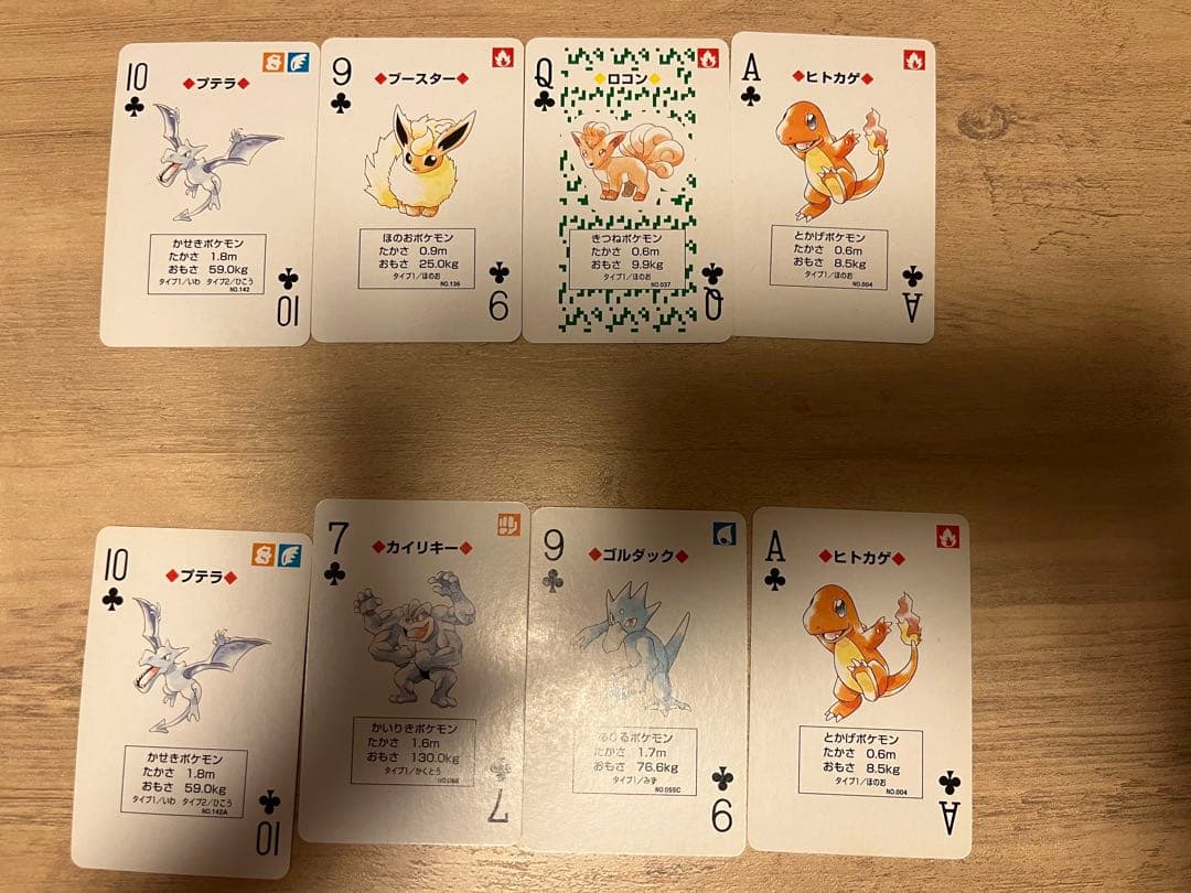 ポケットモンスター　トランプ　初期