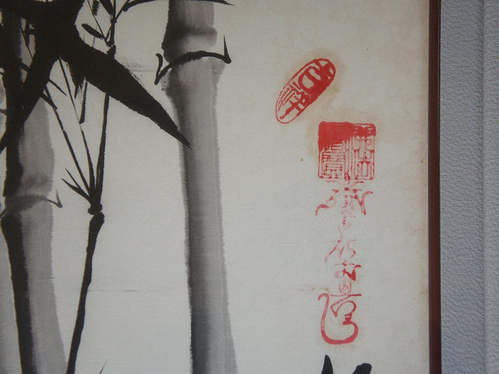 【画】　竹報平安　西安大興善寺 界明法師 1997年絵