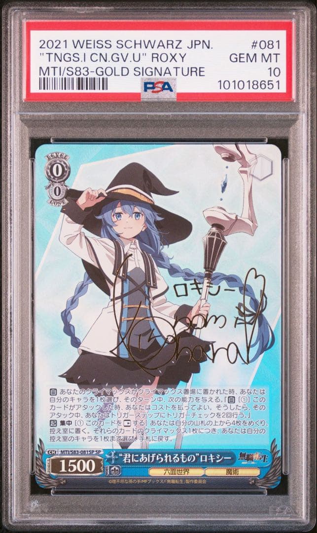 ヴァイスシュヴァルツ　“君にあげられるもの”ロキシー サイン SP PSA10